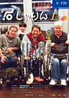 しゃりん138号表紙