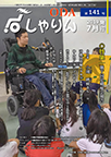 しゃりん141号表紙