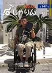 しゃりん147号表紙