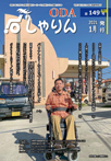 しゃりん149号表紙