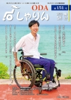 しゃりん151号表紙